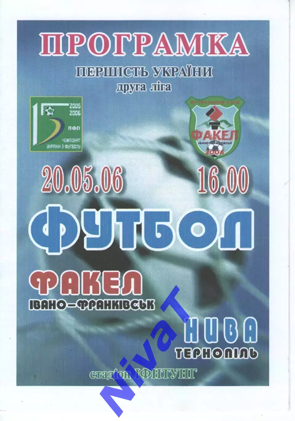 Факел Івано-Франківськ - Нива Тернопіль 20.05.2006