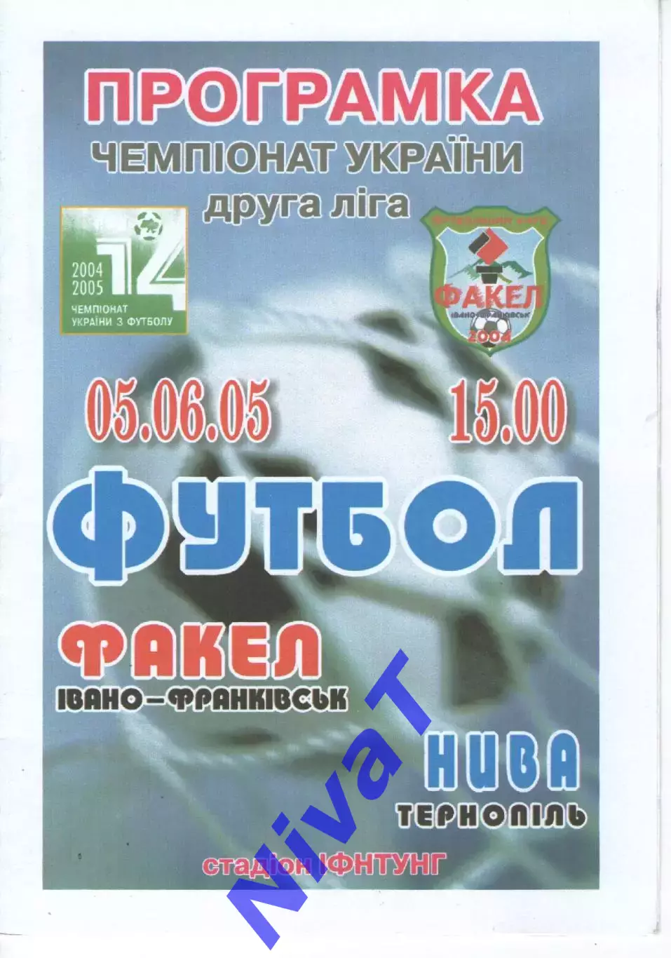 Факел Івано-Франківськ - Нива Тернопіль 5.06.2005