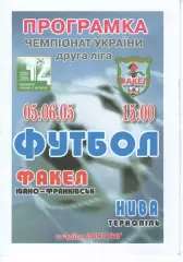 Факел Івано-Франківськ - Нива Тернопіль 5.06.2005