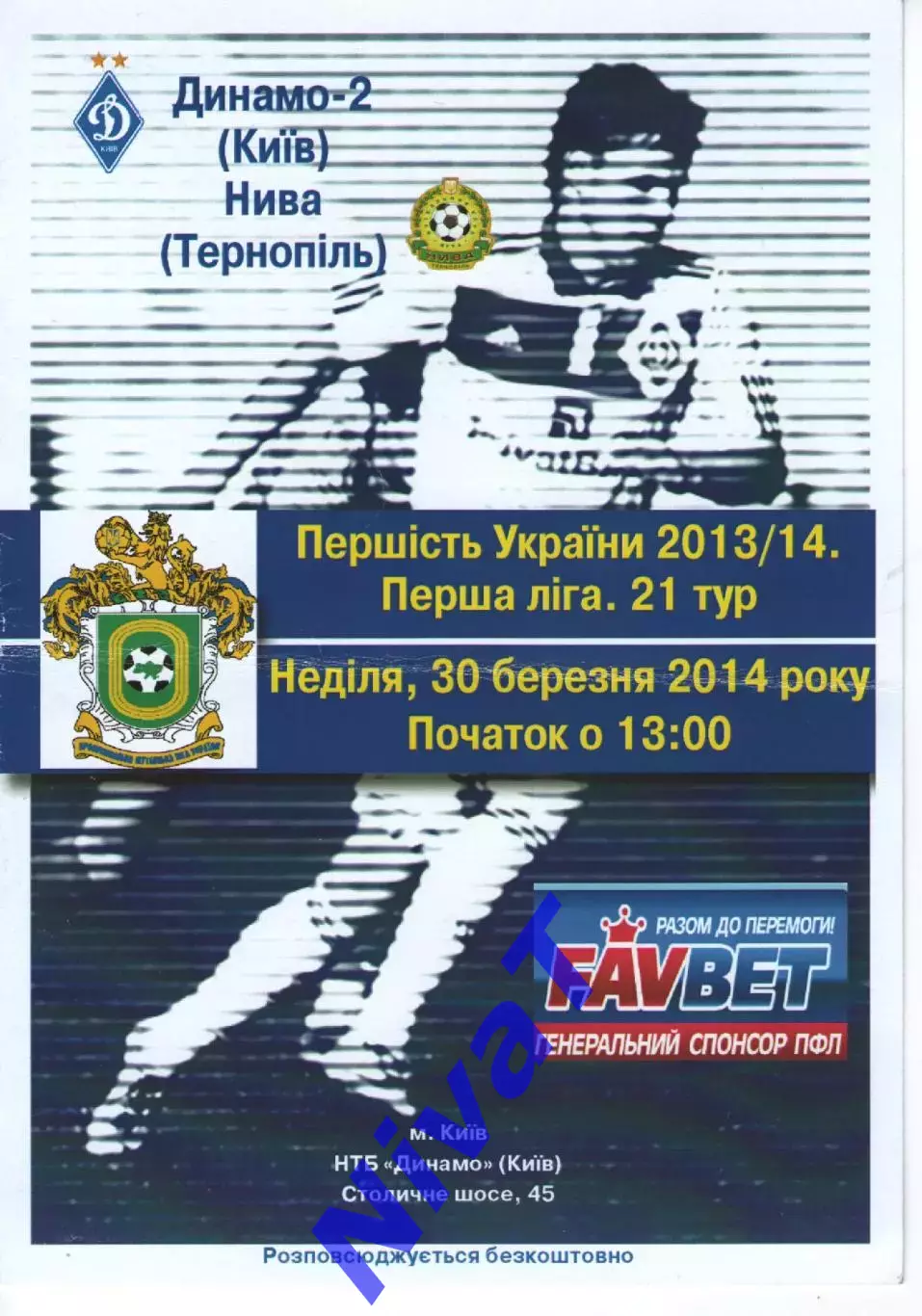 Динамо-2 Київ - Нива Тернопіль 30.03.2014