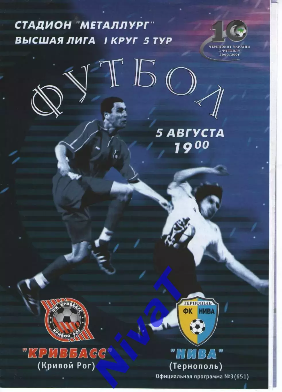 Кривбас Кривий Ріг - Нива Тернопіль 5.08.2000