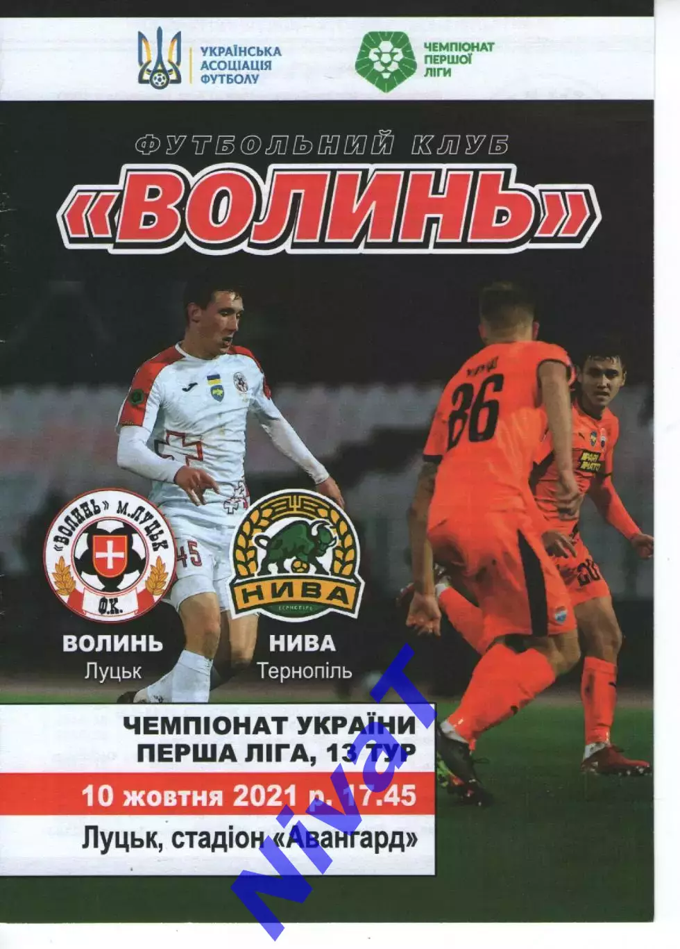 Волинь Луцьк - Нива Тернопіль 10.10.2021