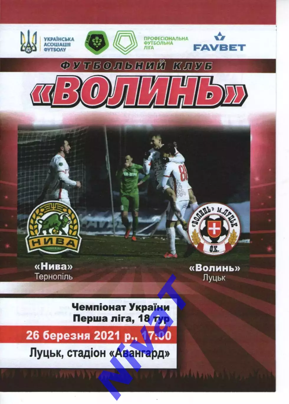 Нива Тернопіль - Волинь Луцьк 26.03.2021