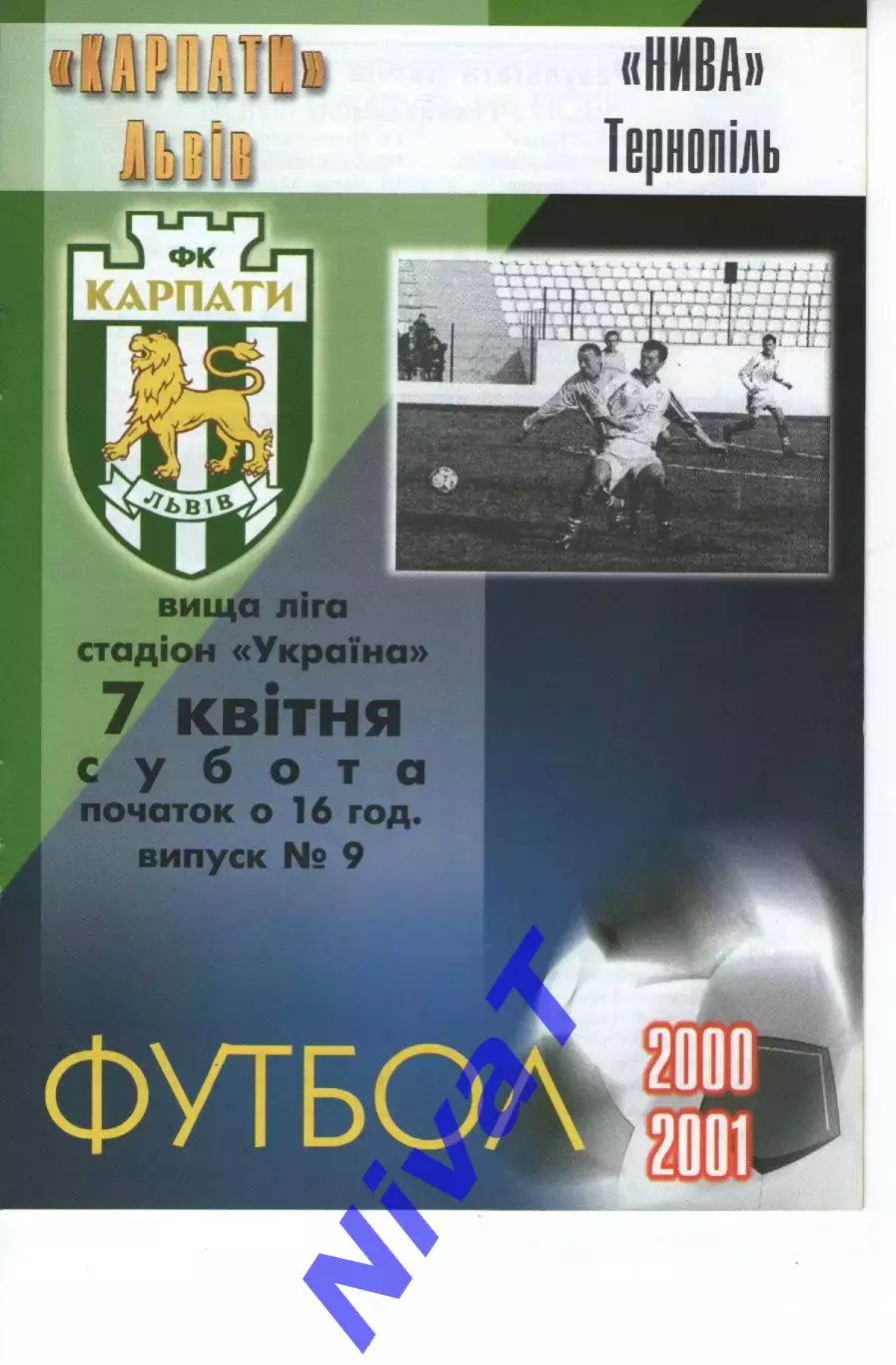 Карпати Львів - Нива Тернопіль 7.04.2001