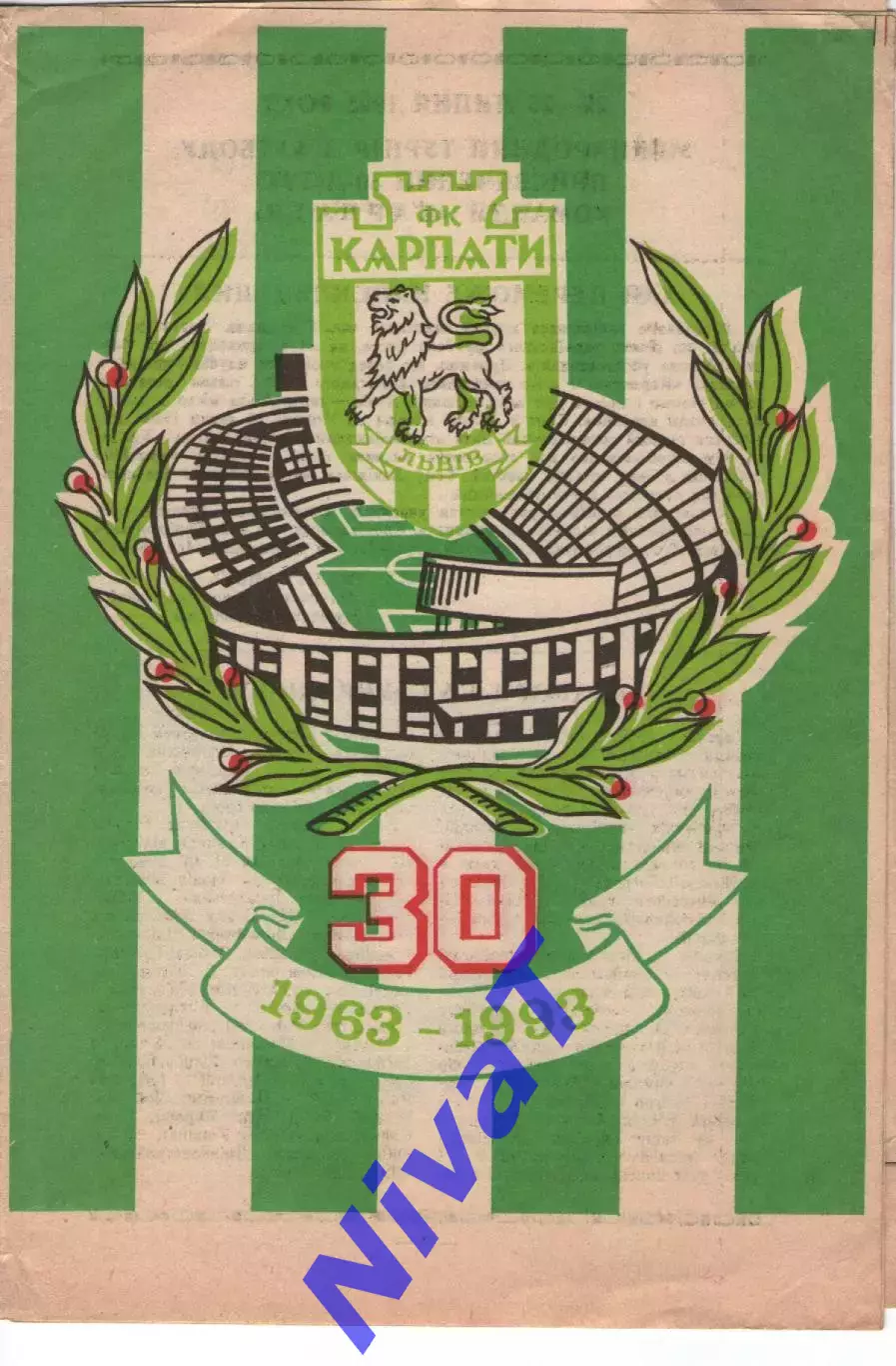 Карпати Львів, Сконто Рига, Бардейов, Печ, Нива Тернопіль, Нафтовик Охтирка 1993