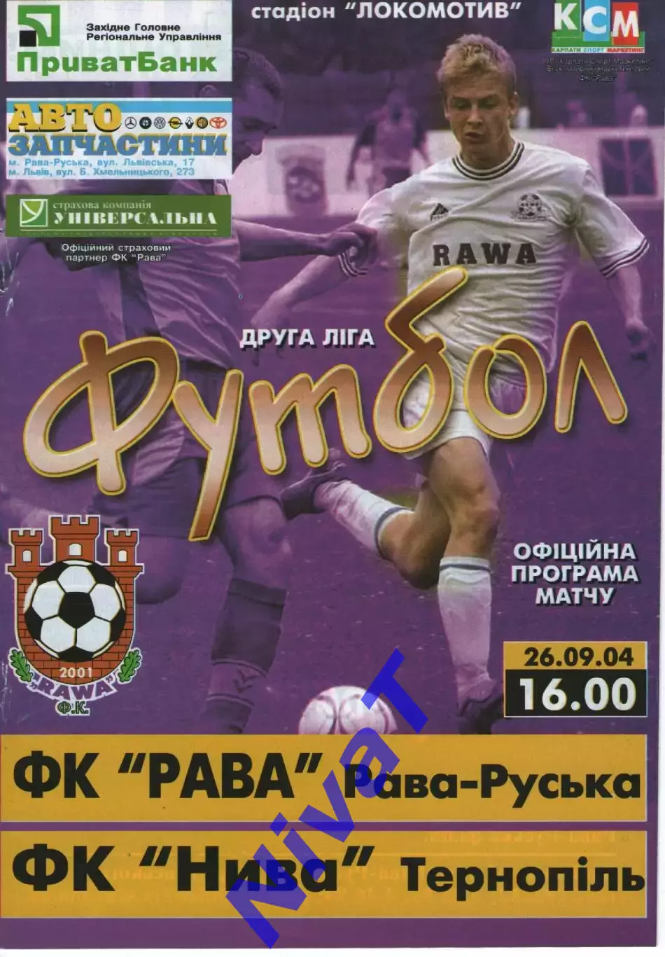 Рава Рава-Руська - Нива Тернопіль 26.09.2004
