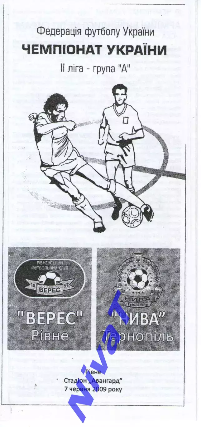 Верес Рівне - Нива Тернопіль 7.06.2009