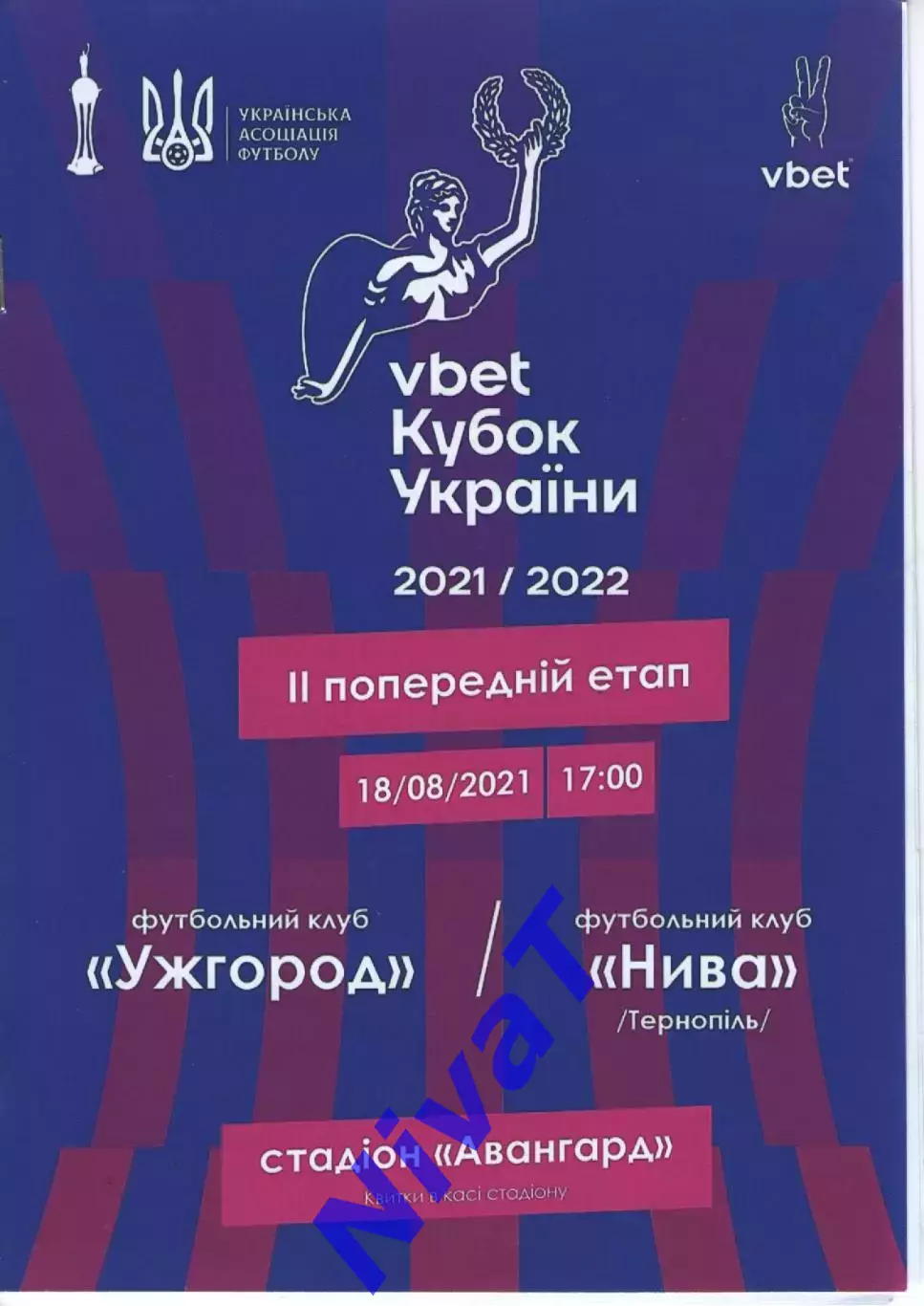 Кубок - ФК Ужгород - Нива Тернопіль 16.8.2021