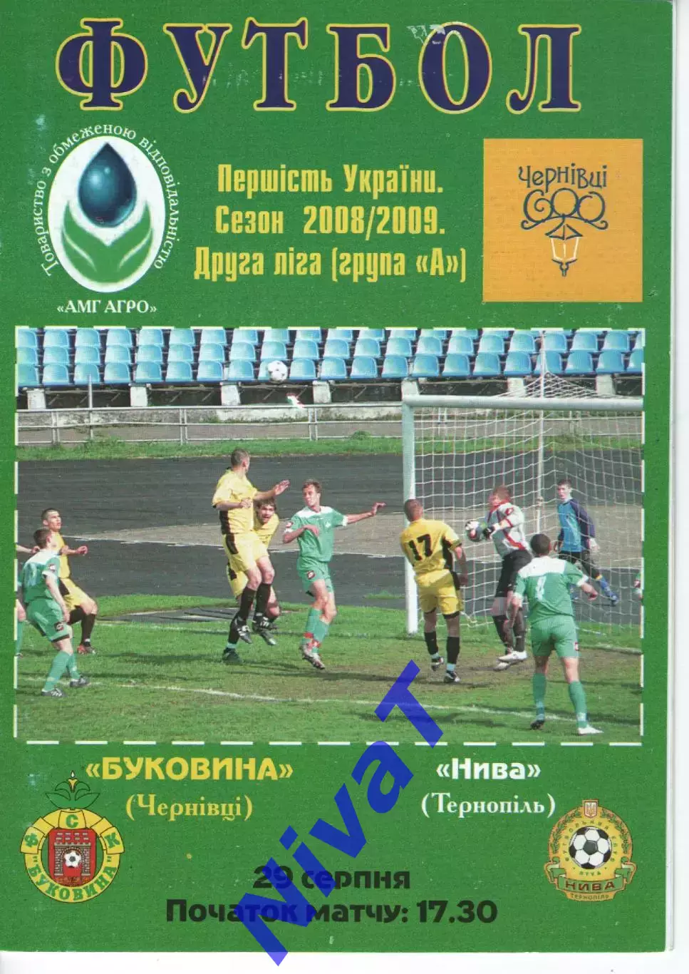 Буковина Чернівці - Нива Тернопіль 29.08.2008