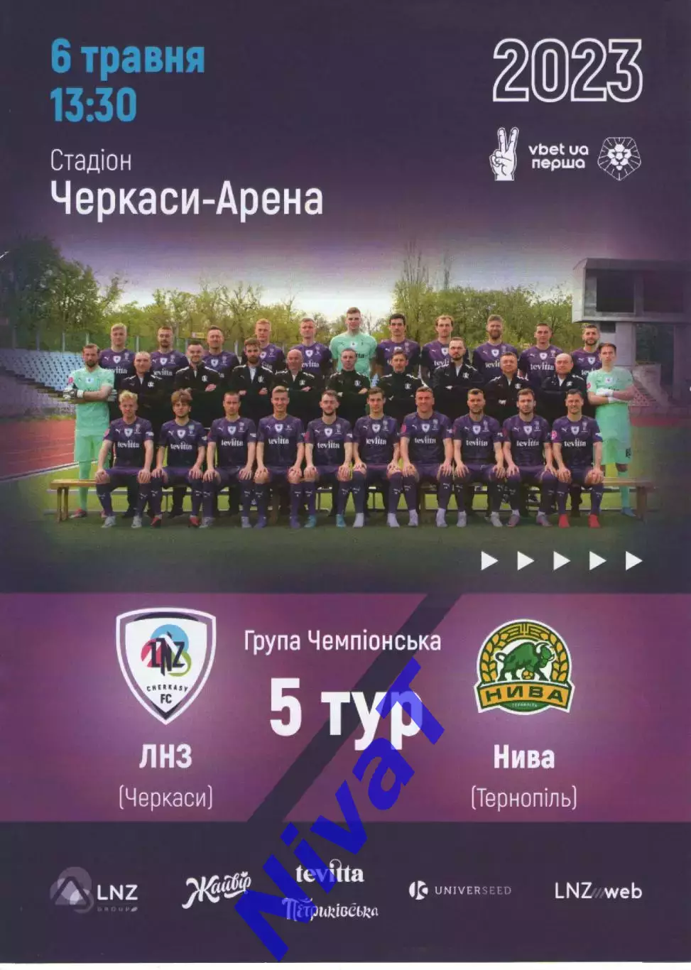 ЛНЗ Черкаси - Нива Тернопіль 6.05.2023