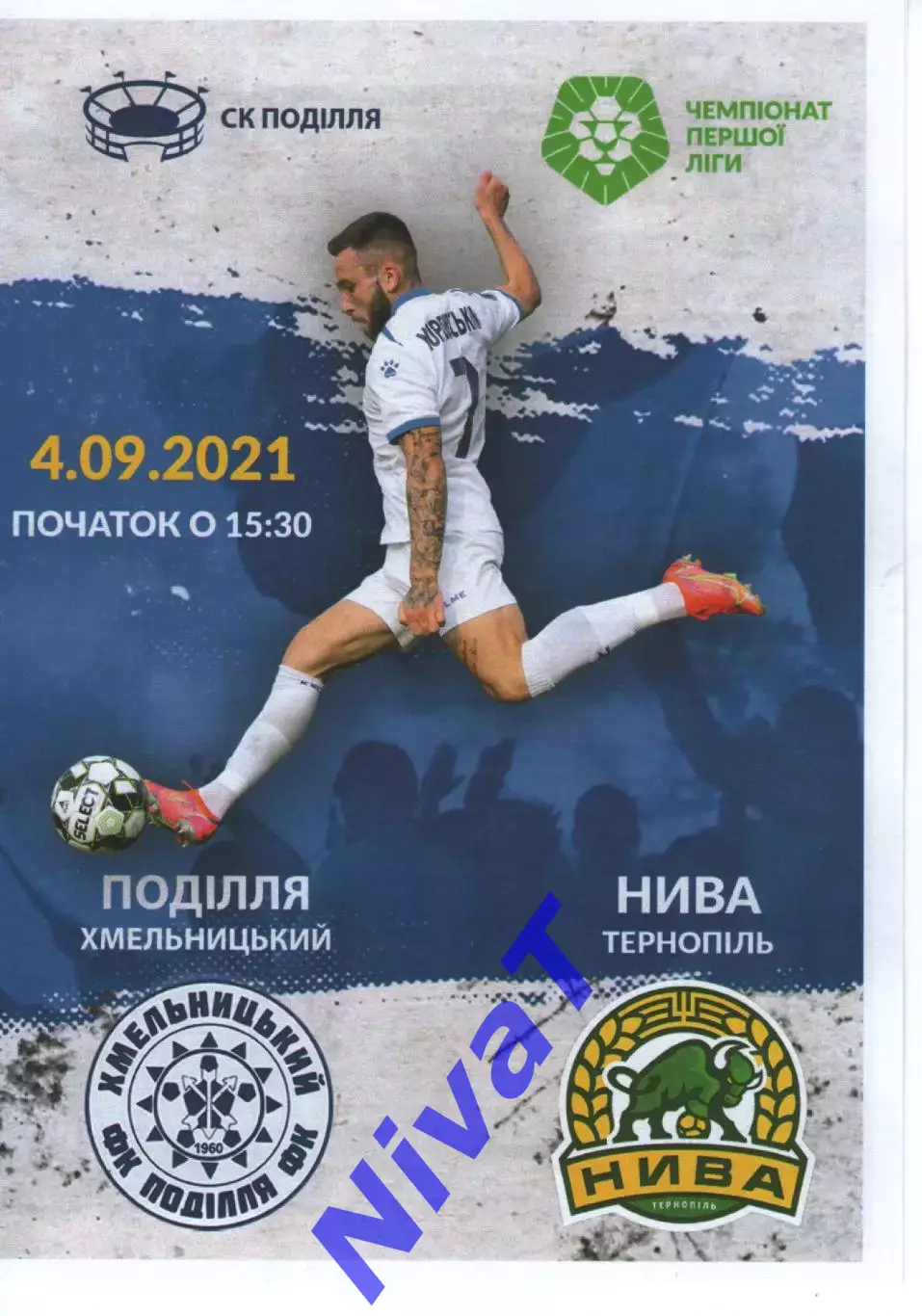 Поділля Хмельницький - Нива Тернопіль 04.09.2021