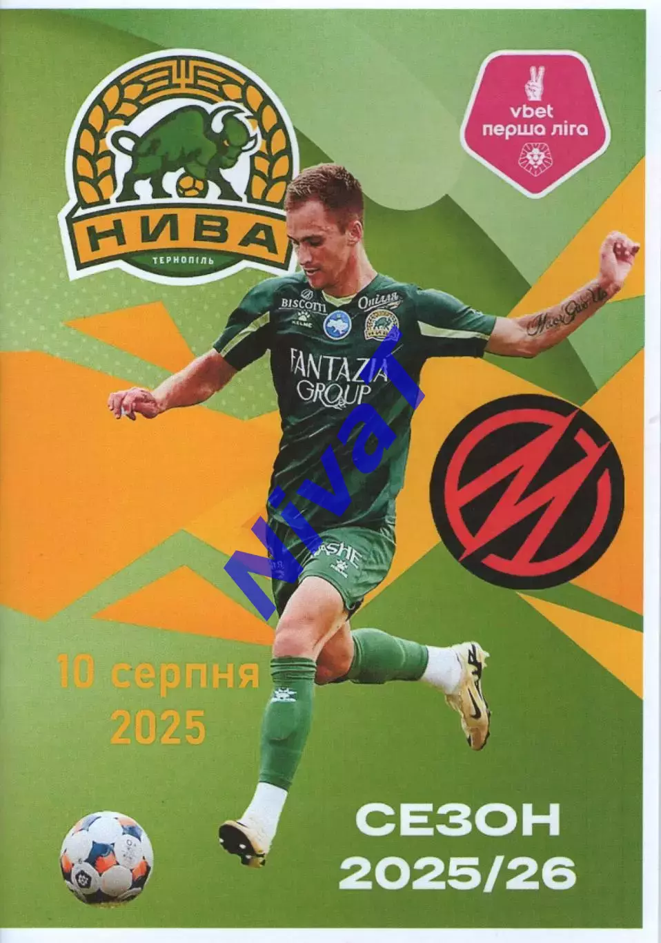 Нива Тернопіль - Металург Запоріжжя 10.08.2025