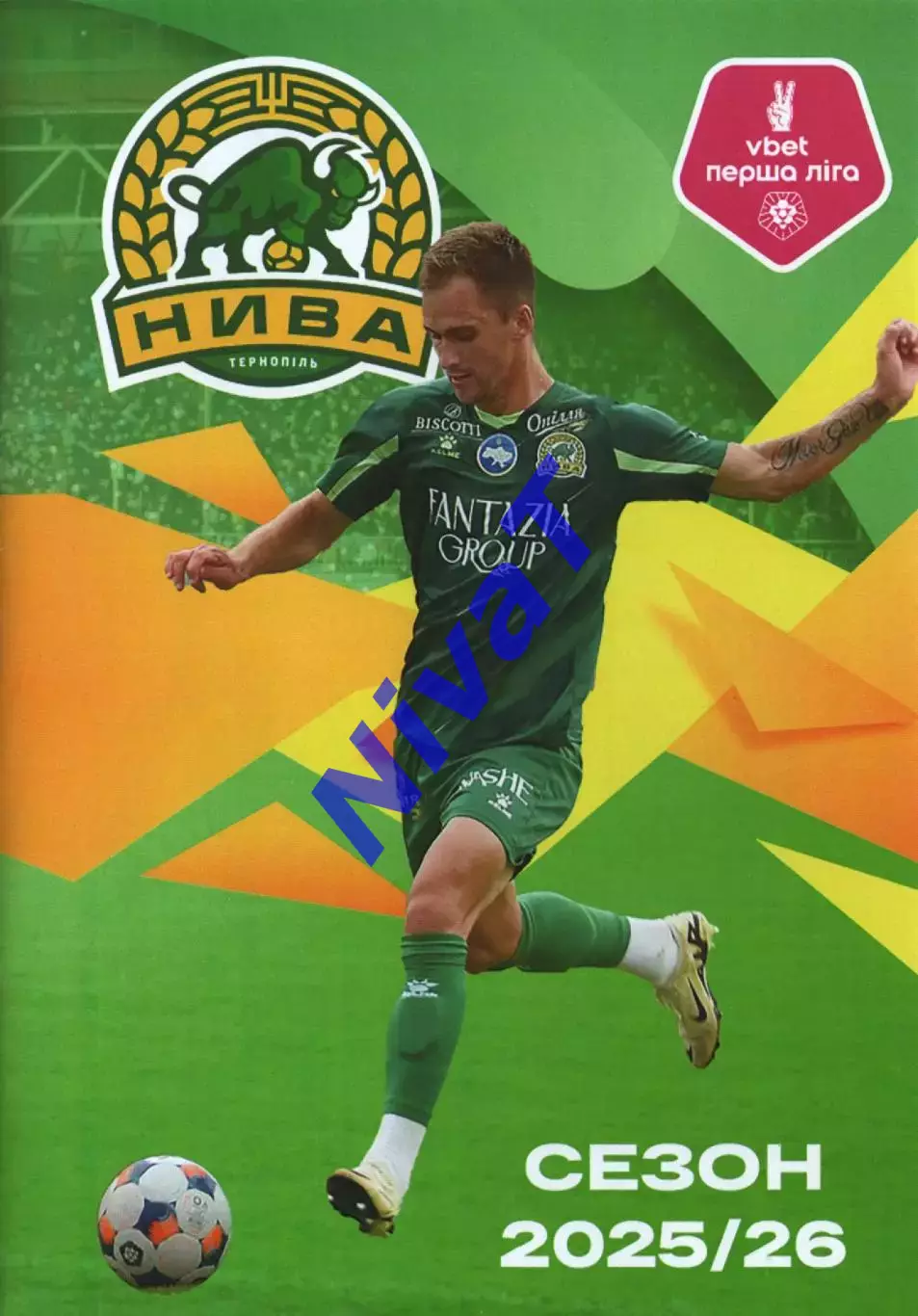 Нива Тернопіль - Вікторія Суми 13.09.2025