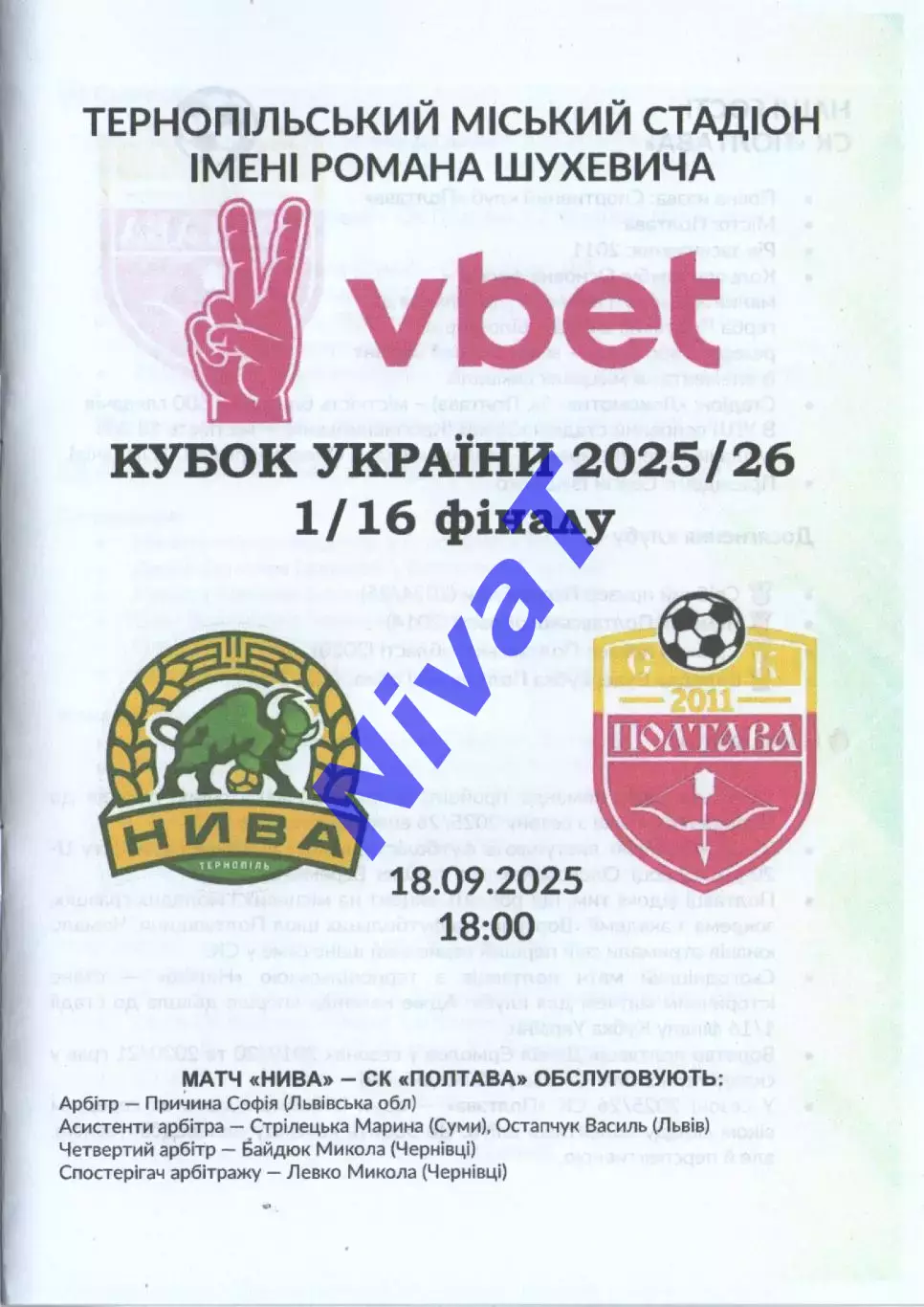 Кубок - Нива Тернопіль - СК Полтава 18.09.2025 1