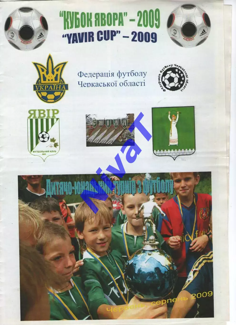 Кубок Явора 2009