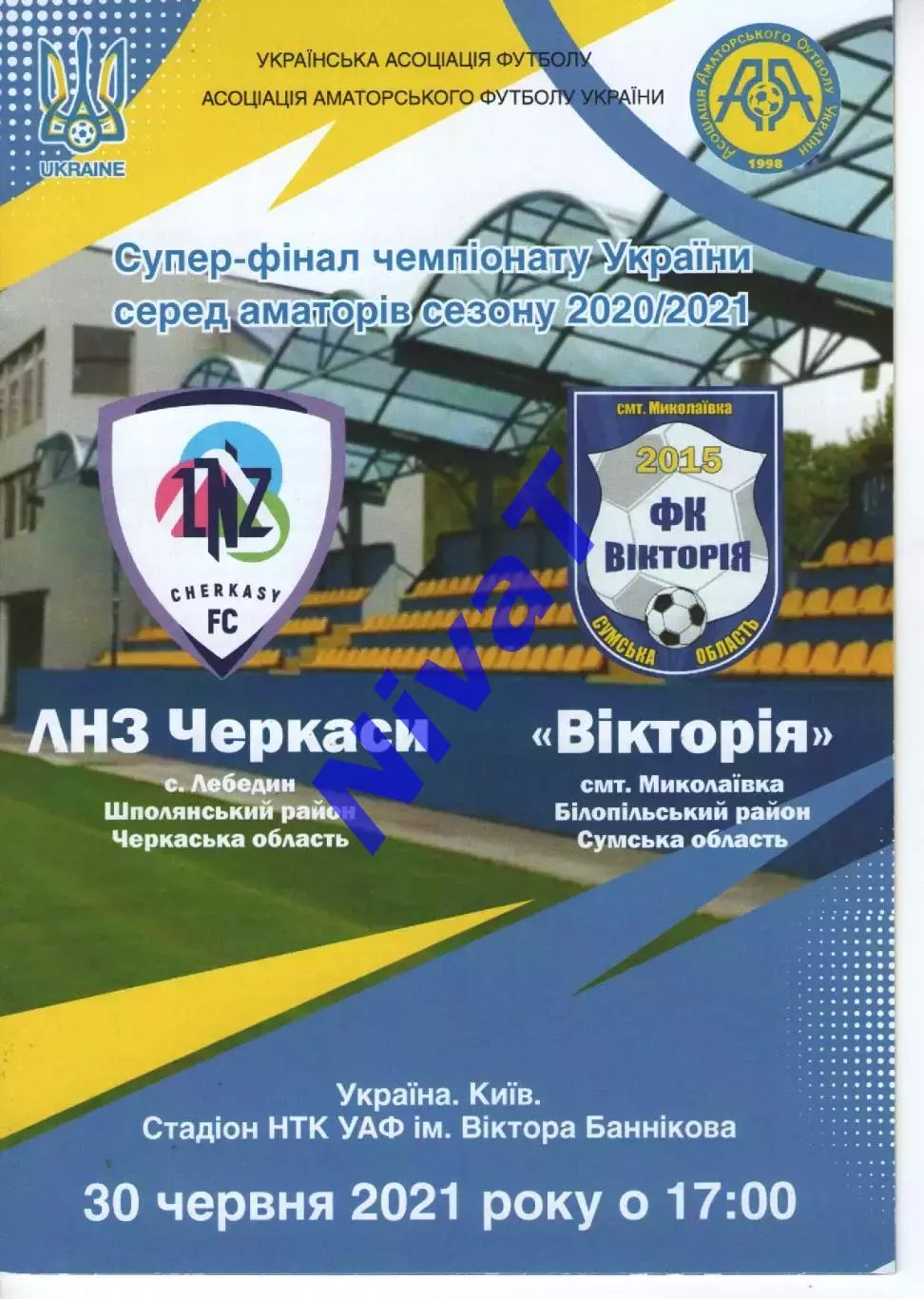 ЛНЗ Черкаси - Вікторія Миколаївка 30.06.2021