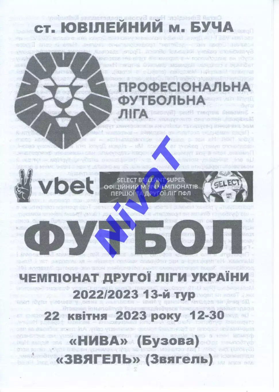 Нива Бузова - ФК Звягель 22.04.2023