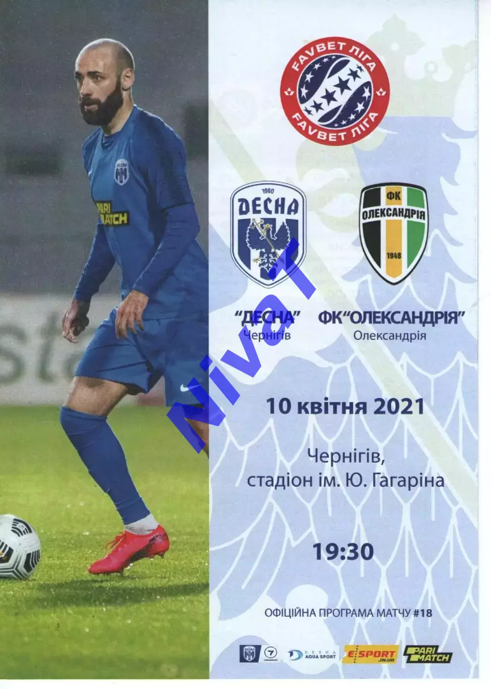 Десна Чернігів - ФК Олександрія 10.04.2021