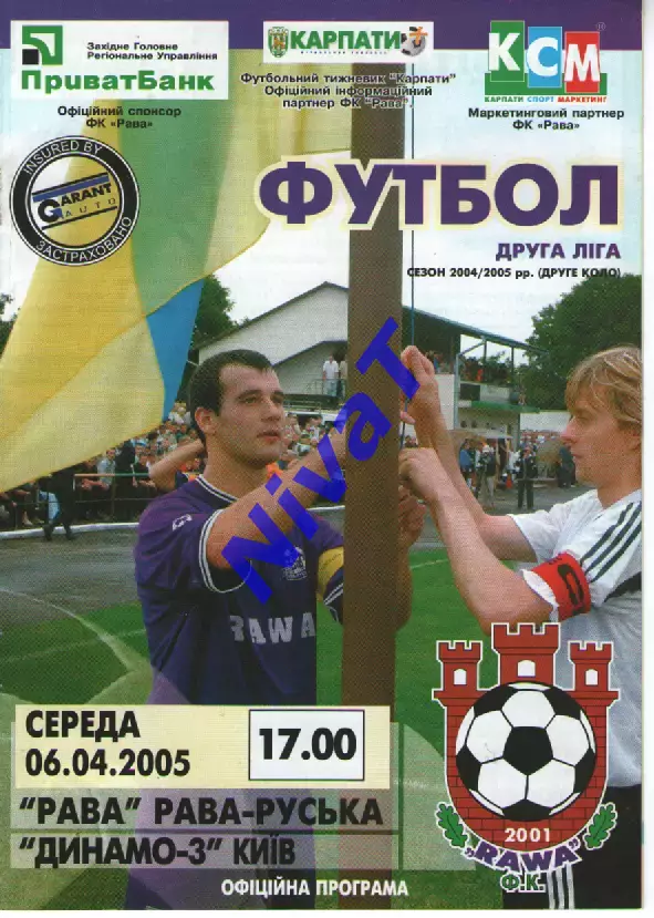 Рава Рава-Руська - Динамо-3 Київ 06.04.2005