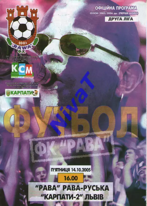 Рава Рава-Руська - Карпати-2 Львів 14.10.2005