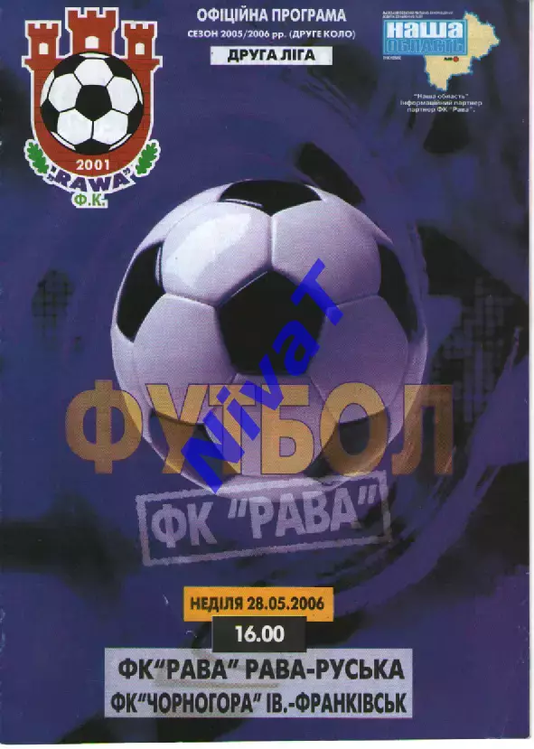 Рава Рава-Руська - Чорногора Івано-Франківськ 28.05.2006