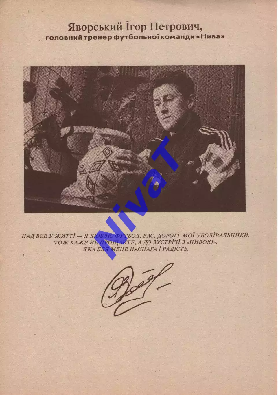 Прощальний матч Ігоря Яворського (Нива Тернопіль)