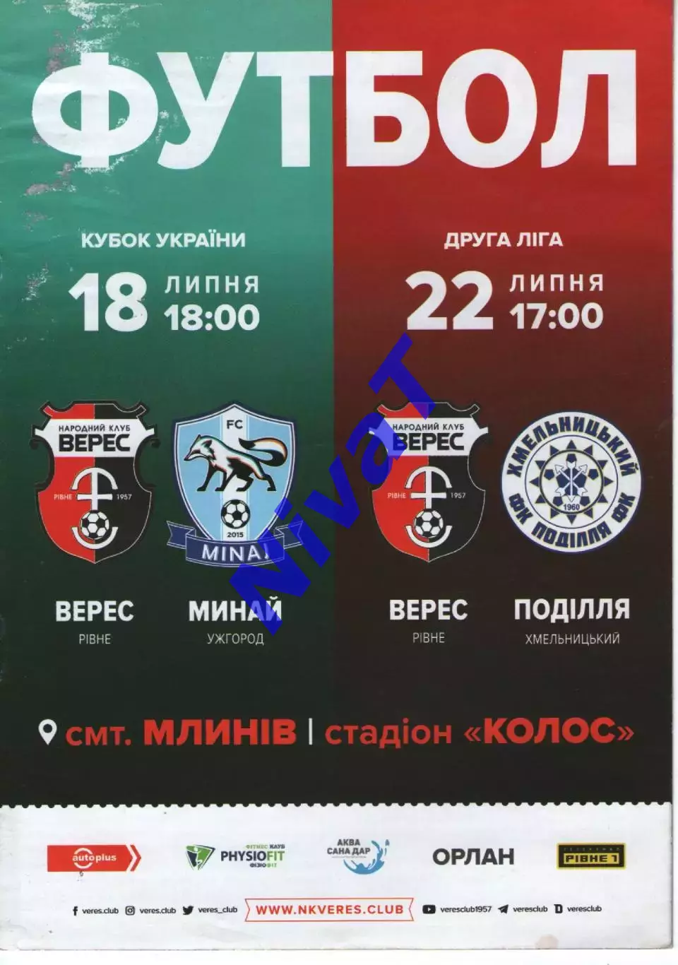 Верес Рівне - Минай Ужгород 18.07.2018 / Поділля Хмельницький 22.07.2018