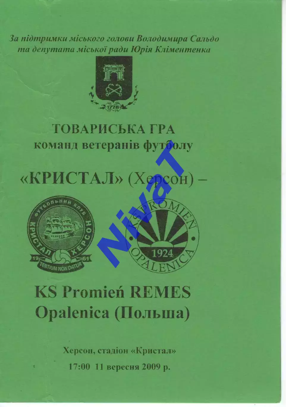 Кристал Херсон - KS Promien Remes Opalenica, Польща 11.09.2009 - ветерани