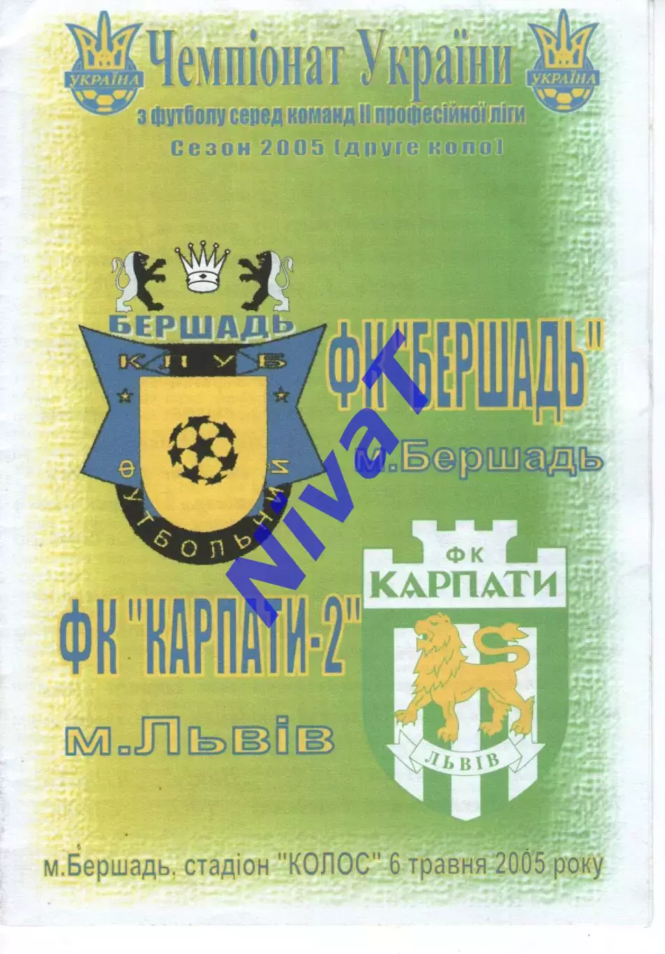 ФК Бершадь - Карпати-2 Львів 06.05.2005
