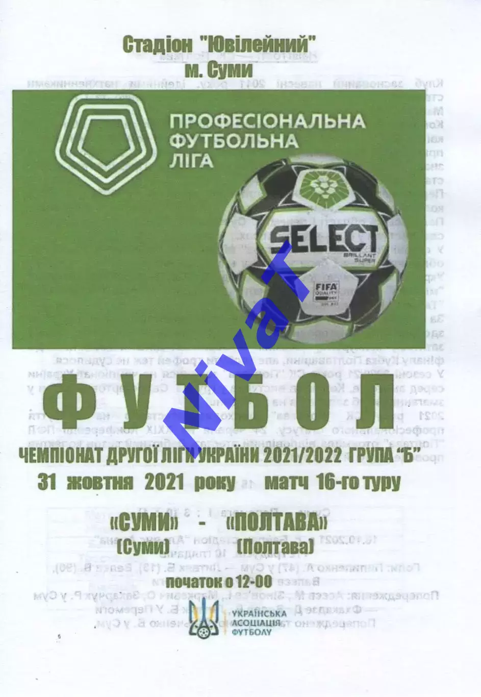 ФК Суми - ФК Полтава 31.10.2021