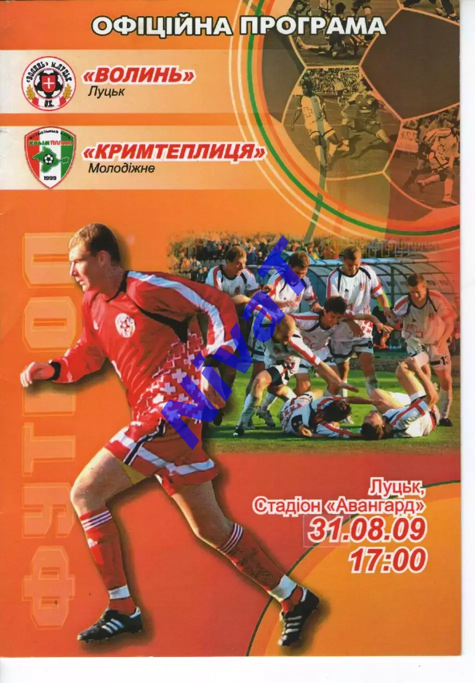 Волинь Луцьк - Кримтеплиця Молодіжне 31.08.2009