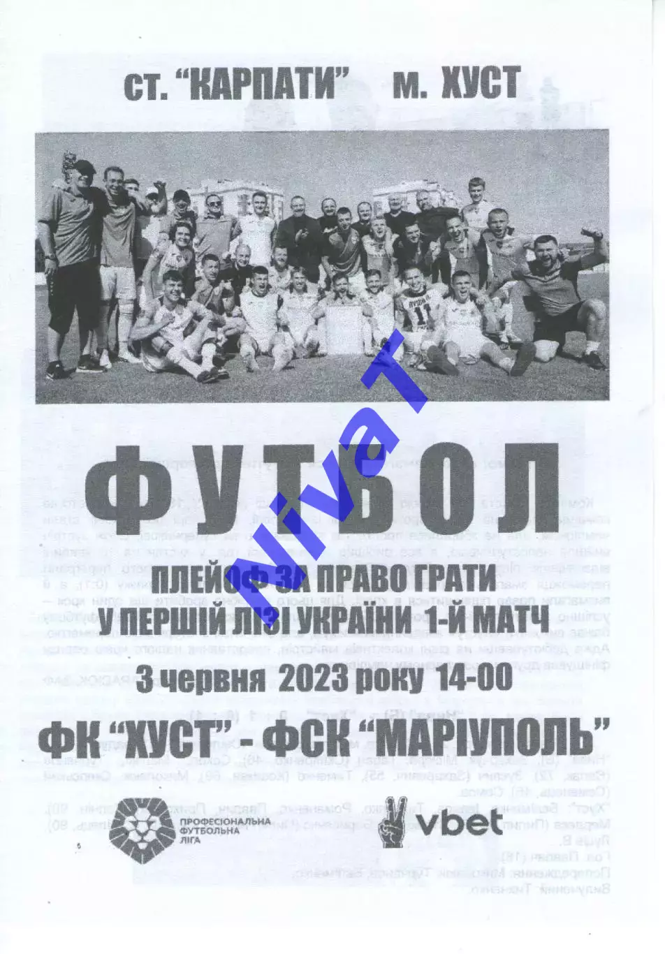 ФК Хуст - ФСК Маріуполь 03.06.2023