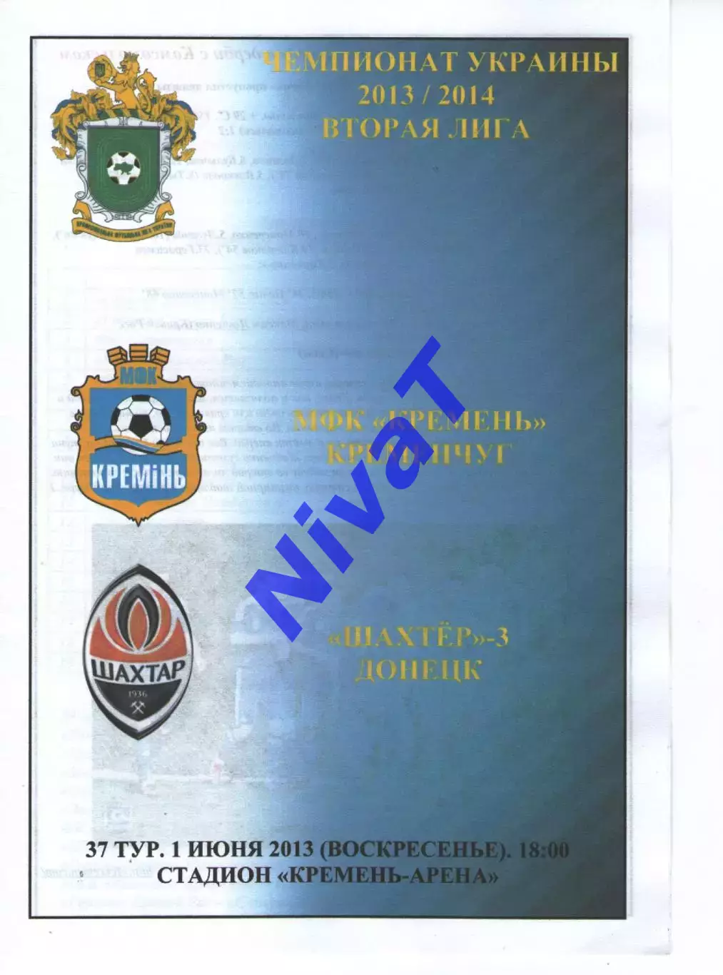 Кремінь Кременчук - Шахтар-3 Донецьк 01.06.2014
