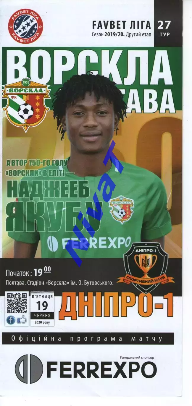 Ворскла Полтава - Дніпро-1 Дніпро 19.06.2020