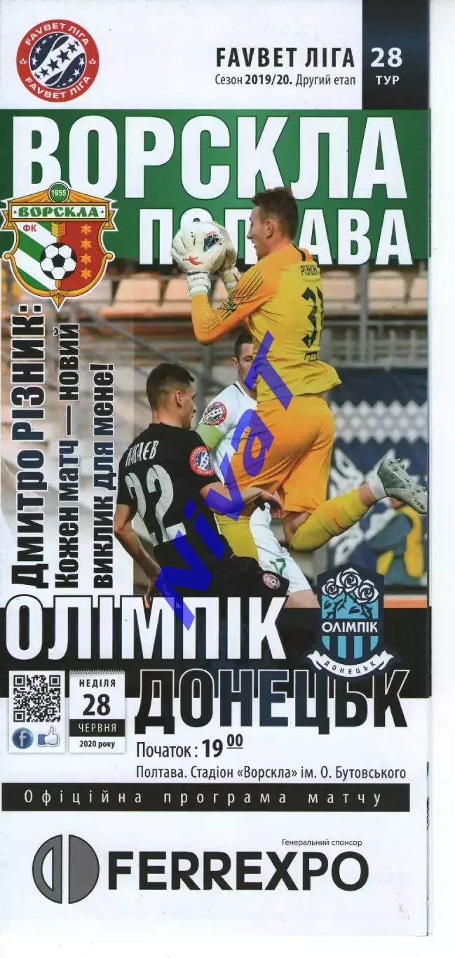 Ворскла Полтава - Олімпік Донецьк 28.06.2020