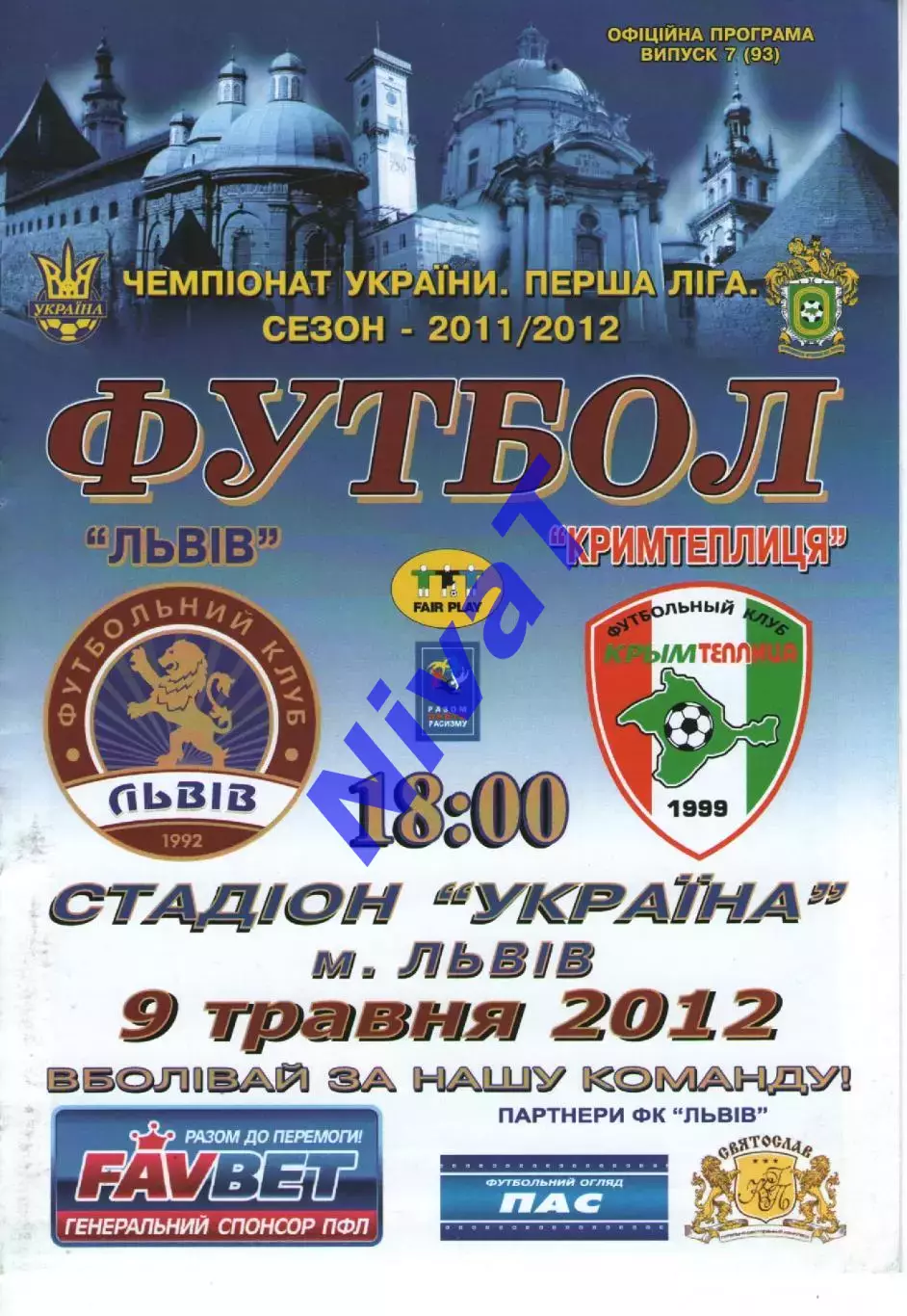 ФК Львів - Кримтеплиця Молодіжне 09.05.2012