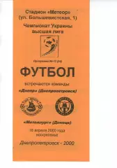 Дніпро Дніпропетровськ - Металург Донецьк 16.04.2000 #2