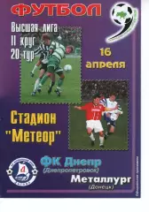 Дніпро Дніпропетровськ - Металург Донецьк 16.04.2000 #3