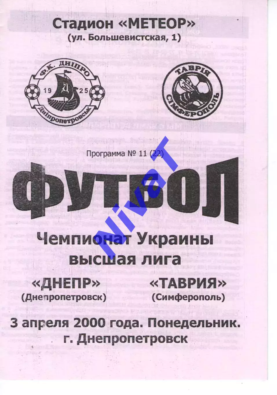 Дніпро Дніпропетровськ - Таврія Сімферополь 03.04.2000