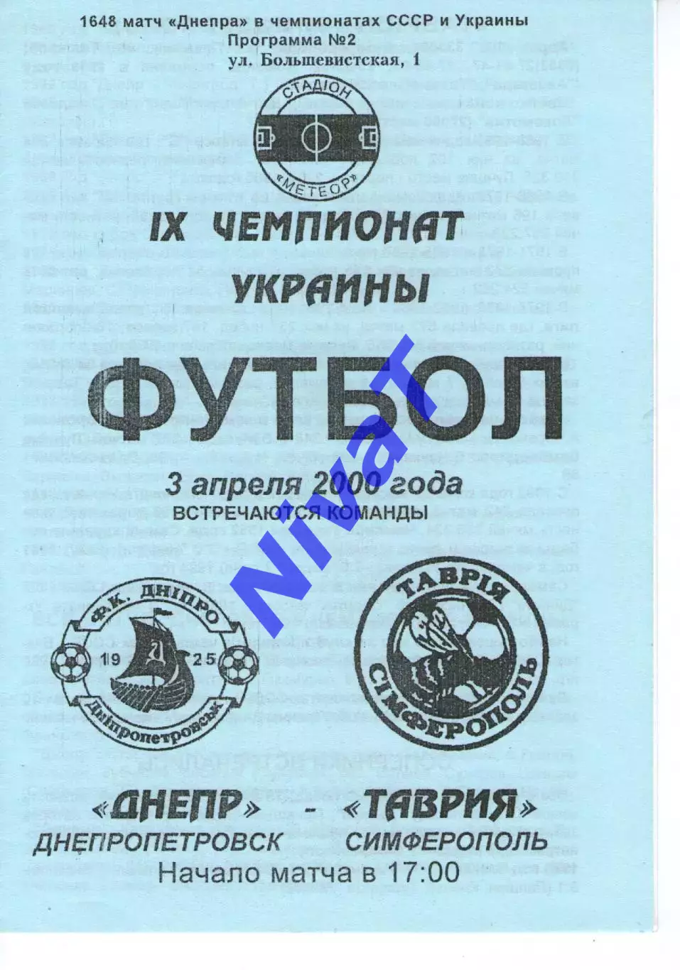 Дніпро Дніпропетровськ - Таврія Сімферополь 03.04.2000 #2