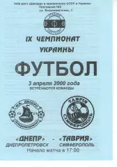 Дніпро Дніпропетровськ - Таврія Сімферополь 03.04.2000 #2