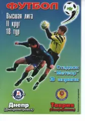 Дніпро Дніпропетровськ - Таврія Сімферополь 03.04.2000 #3