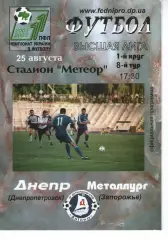 Дніпро Дніпропетровськ - Металург Запоріжжя 25.08.2001