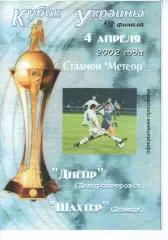 Дніпро Дніпропетровськ - Шахтар Донецьк 04.04.2002