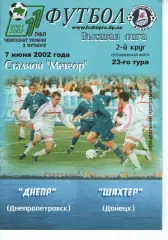 Дніпро Дніпропетровськ - Шахтар Донецьк 07.06.2002