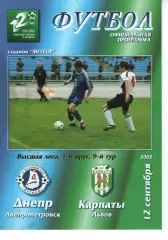 Дніпро Дніпропетровськ - Карпати Львів 12.08.2002