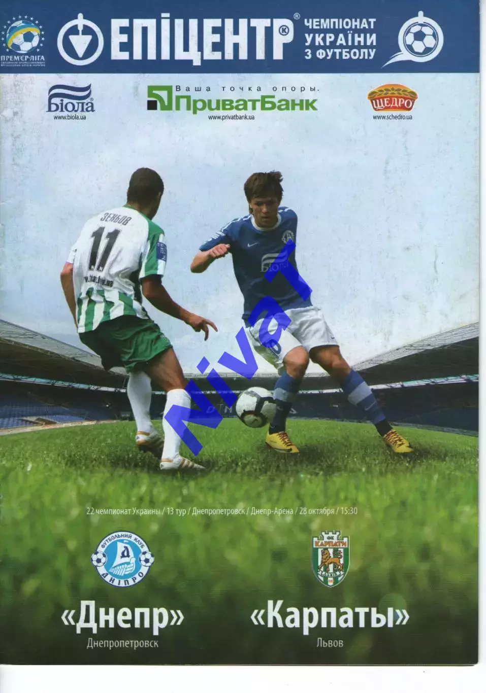 Дніпро Дніпропетровськ - Карпати Львів 28.10.2012