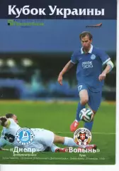 Дніпро Дніпропетровськ - Волинь Луцьк 27.10.2014