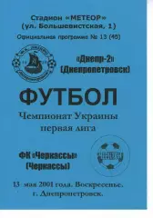 Дніпро-2 Дніпропетровськ - ФК Черкаси 13.05.2001