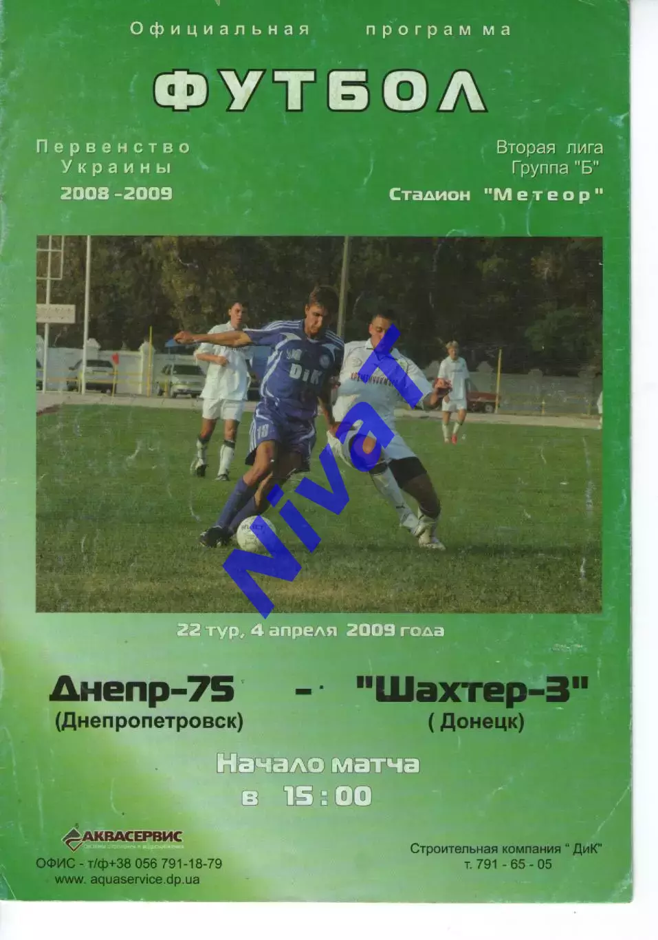 Дніпро-75 Дніпропетровськ - Шахтар-3 Донецьк 04.04.2009